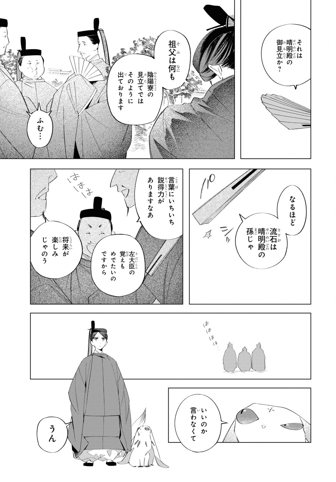 Shounen Onmyouji - Chapter 11 - Page 21