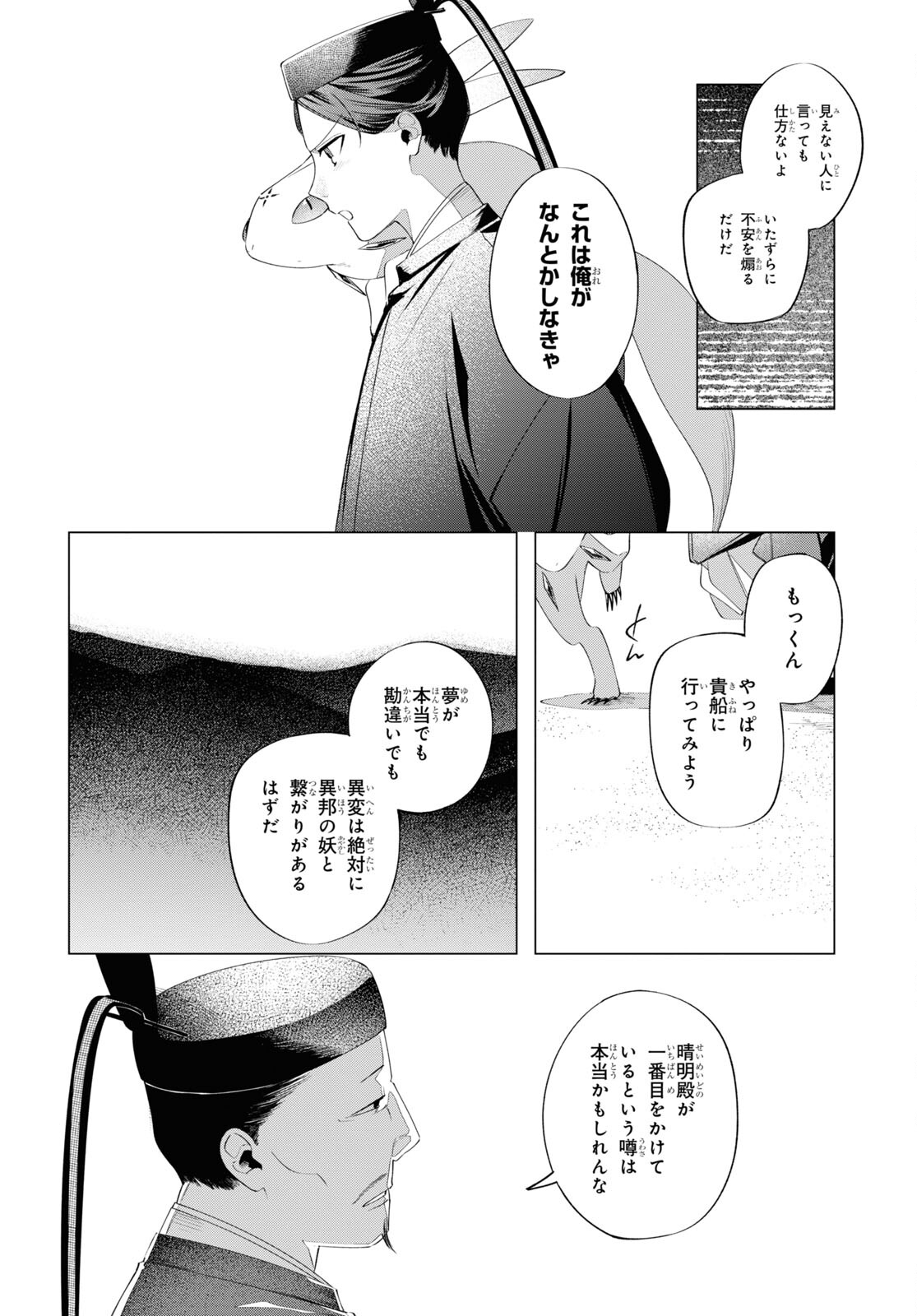 Shounen Onmyouji - Chapter 11 - Page 22