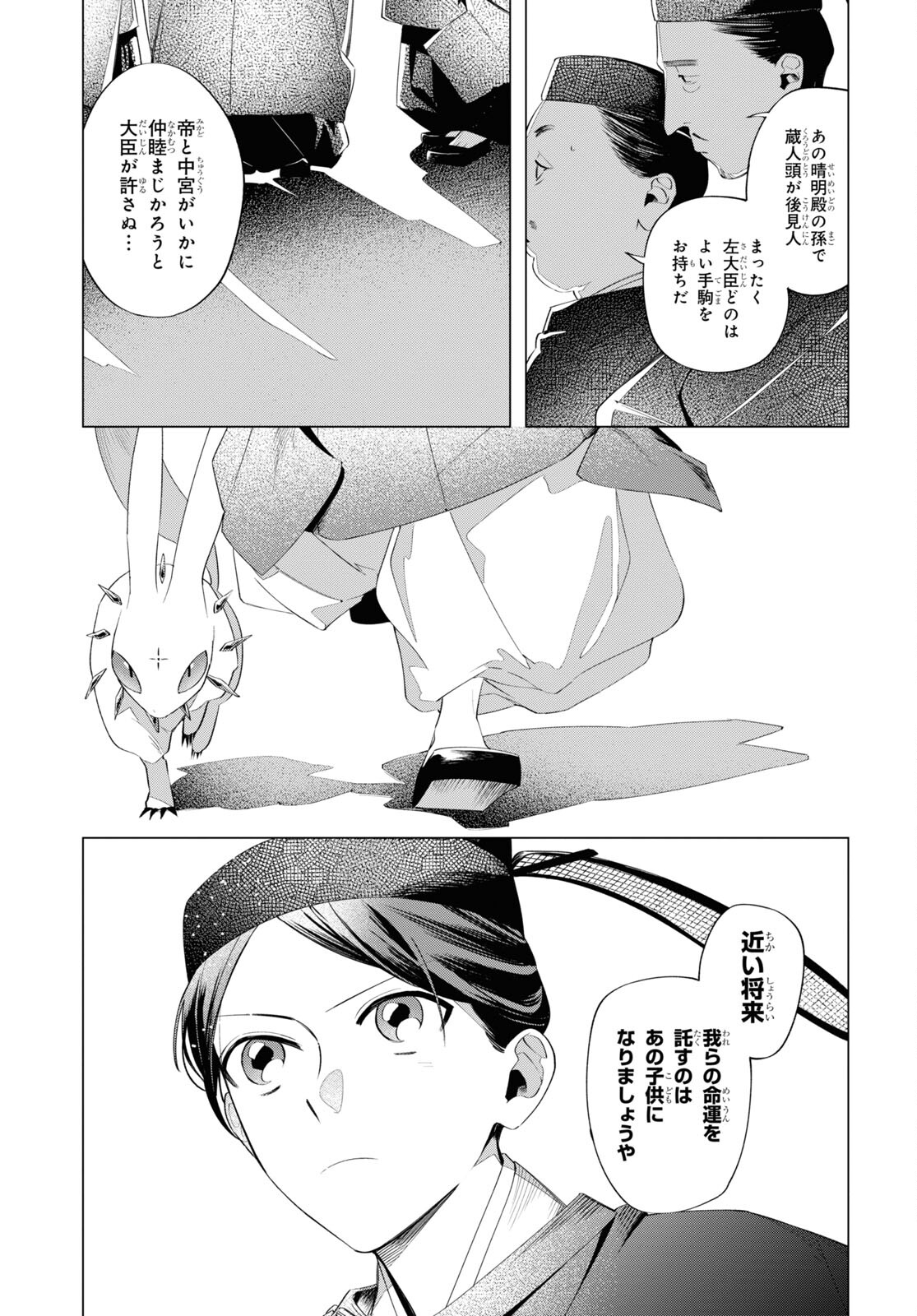 Shounen Onmyouji - Chapter 11 - Page 23
