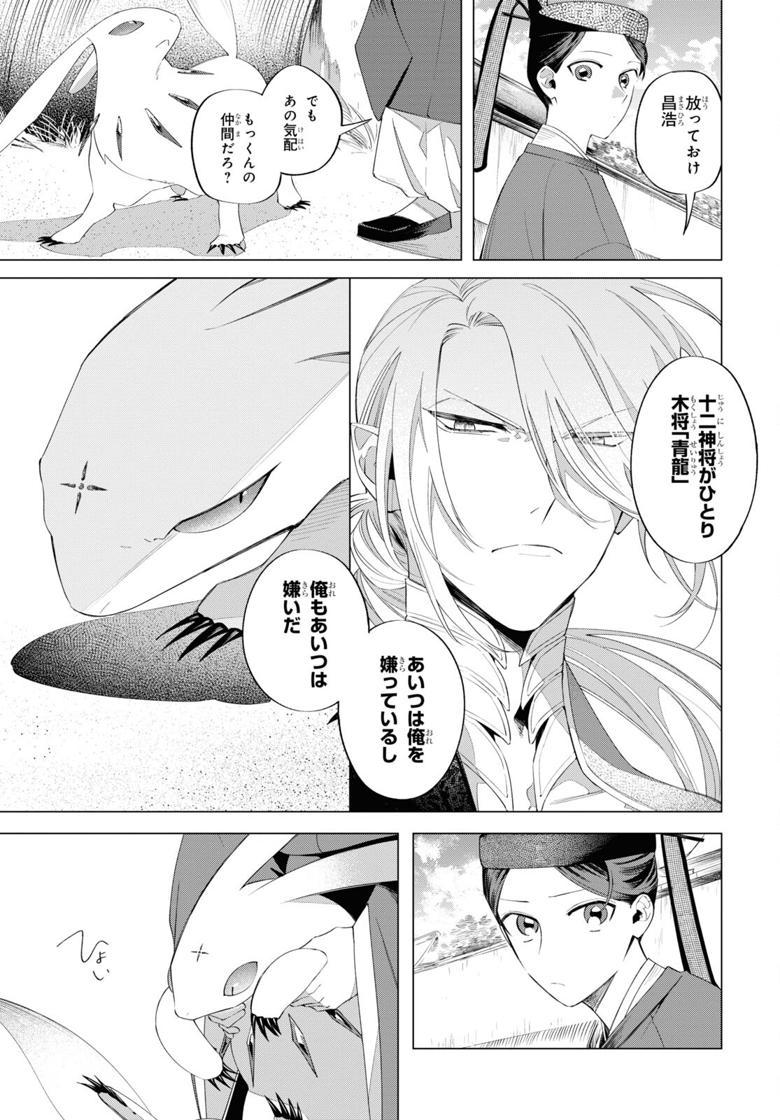 Shounen Onmyouji - Chapter 11 - Page 25