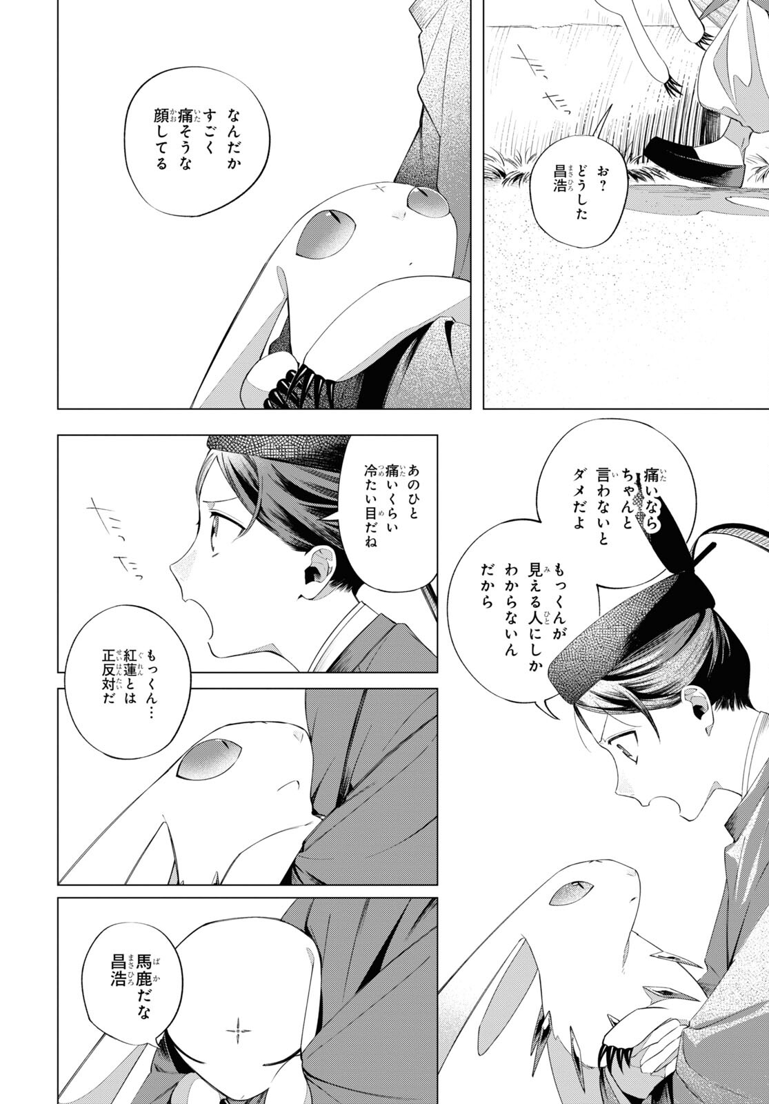 Shounen Onmyouji - Chapter 11 - Page 26