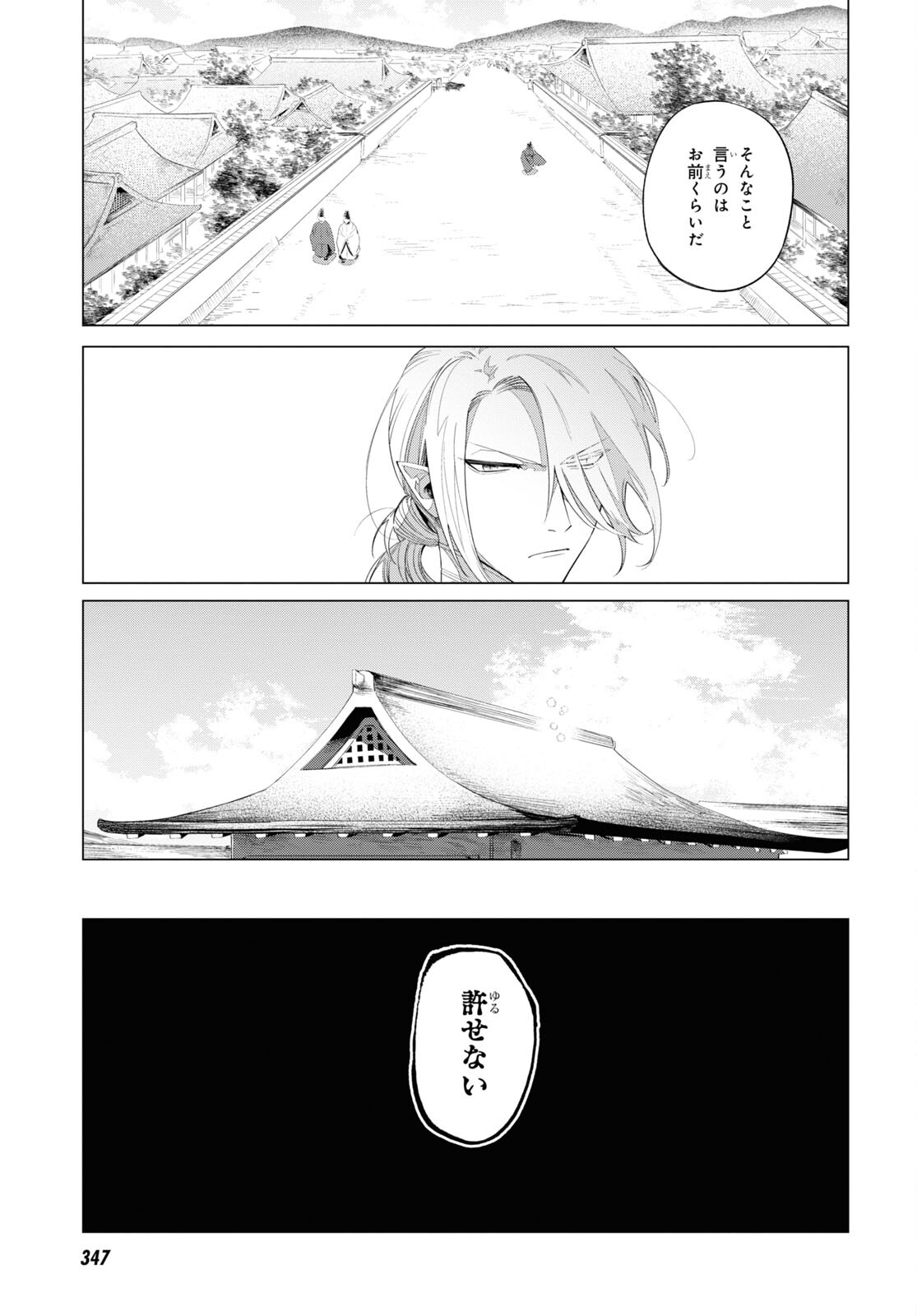 Shounen Onmyouji - Chapter 11 - Page 27