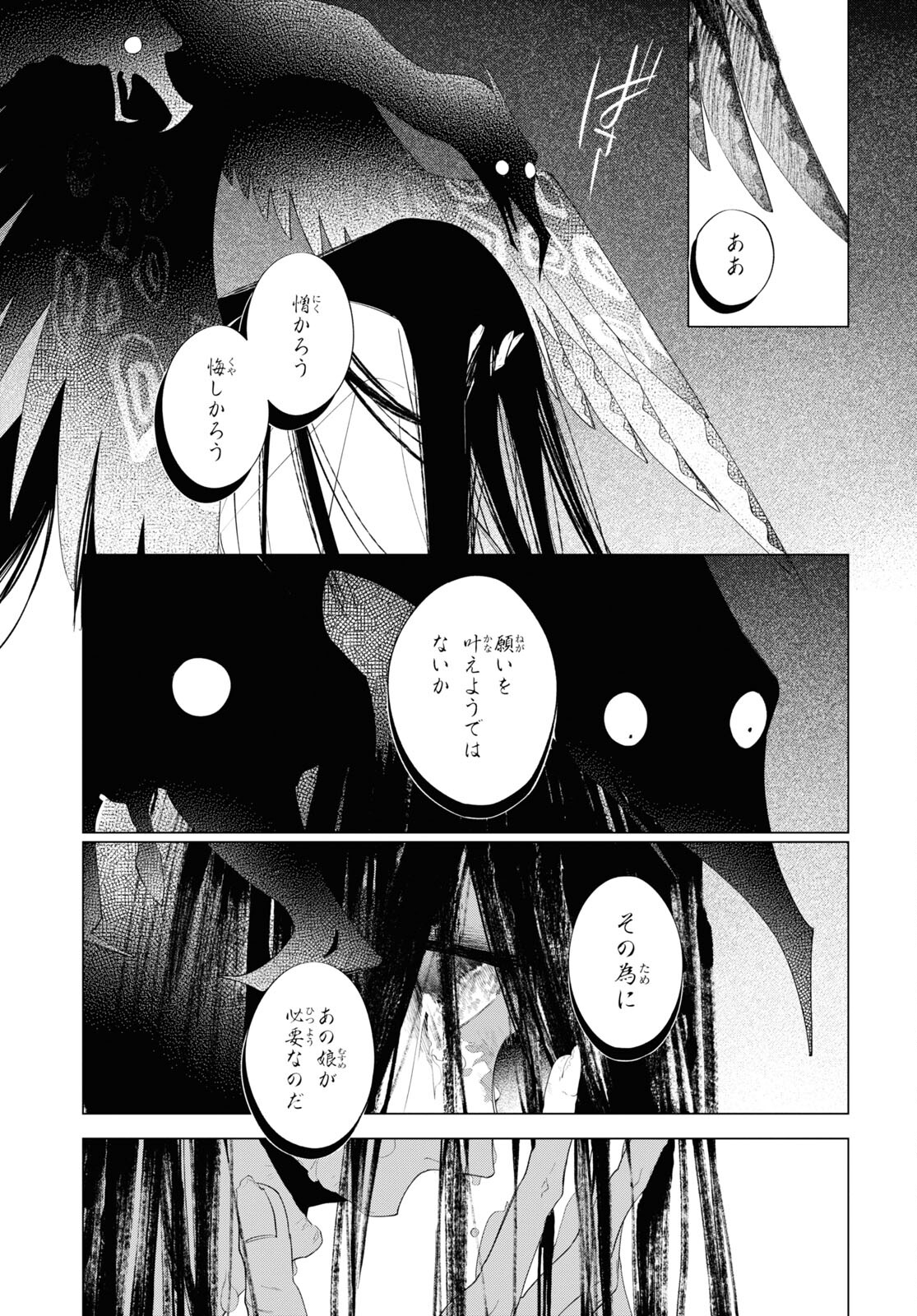 Shounen Onmyouji - Chapter 11 - Page 29