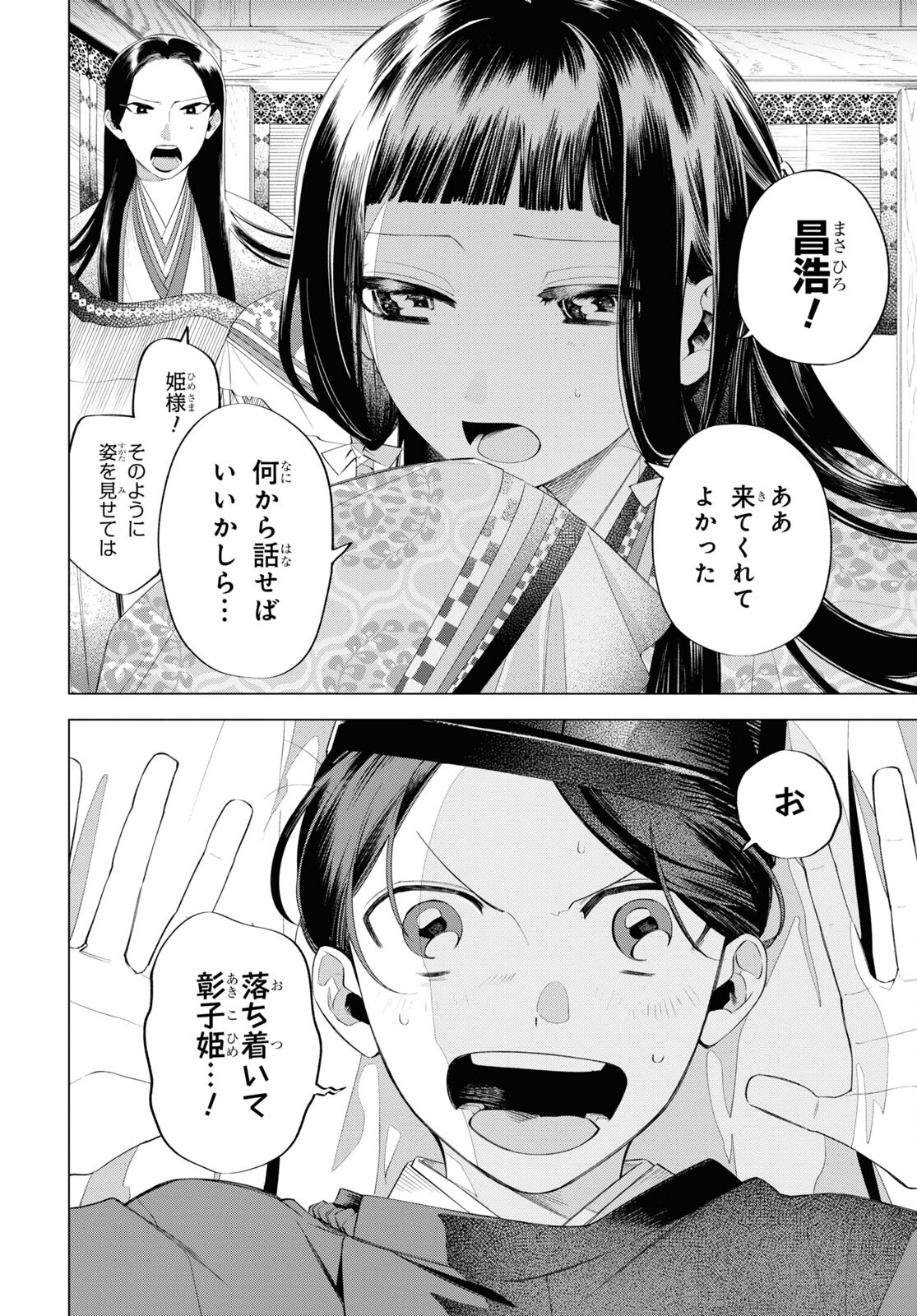 Shounen Onmyouji - Chapter 11 - Page 30