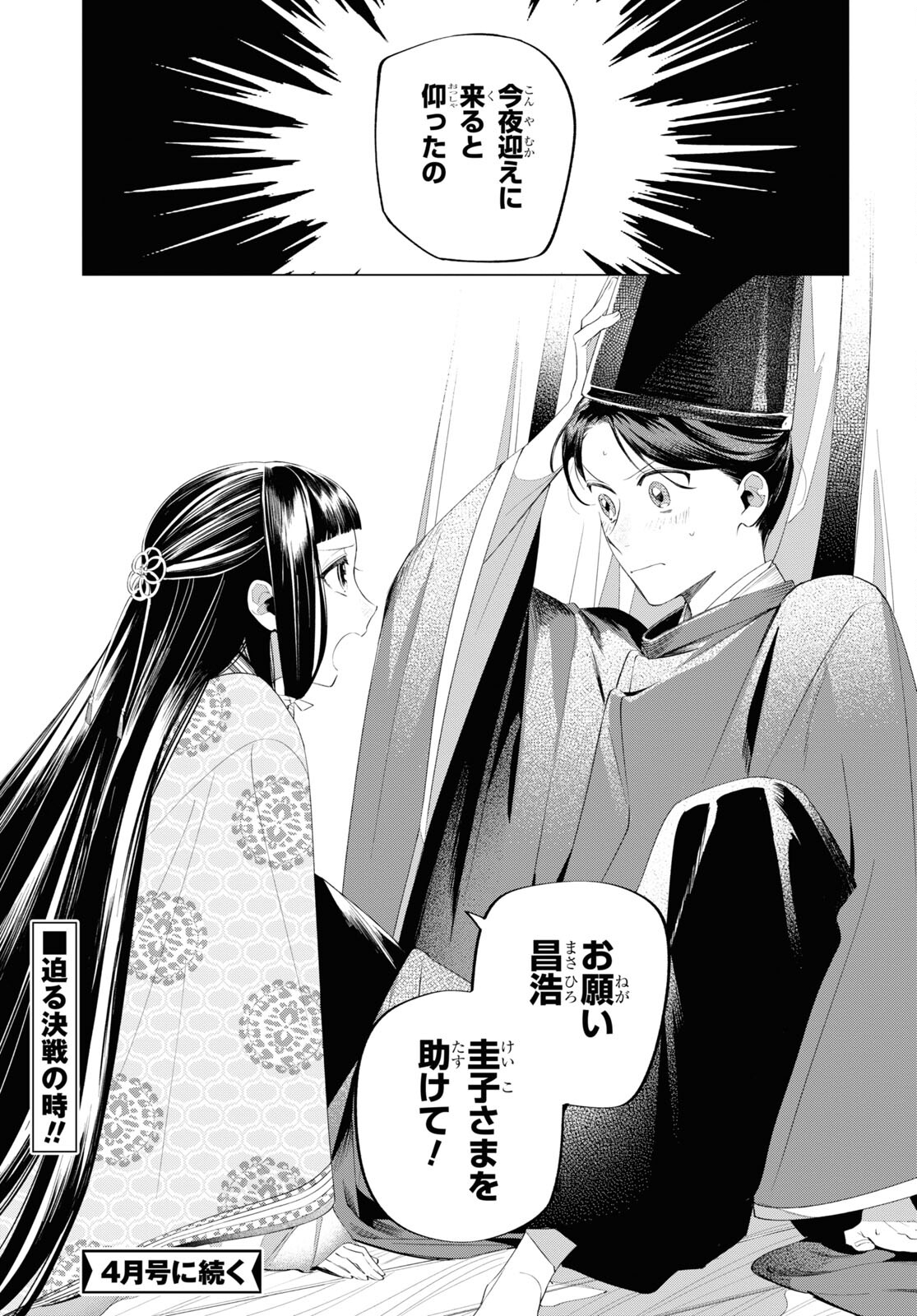 Shounen Onmyouji - Chapter 11 - Page 31