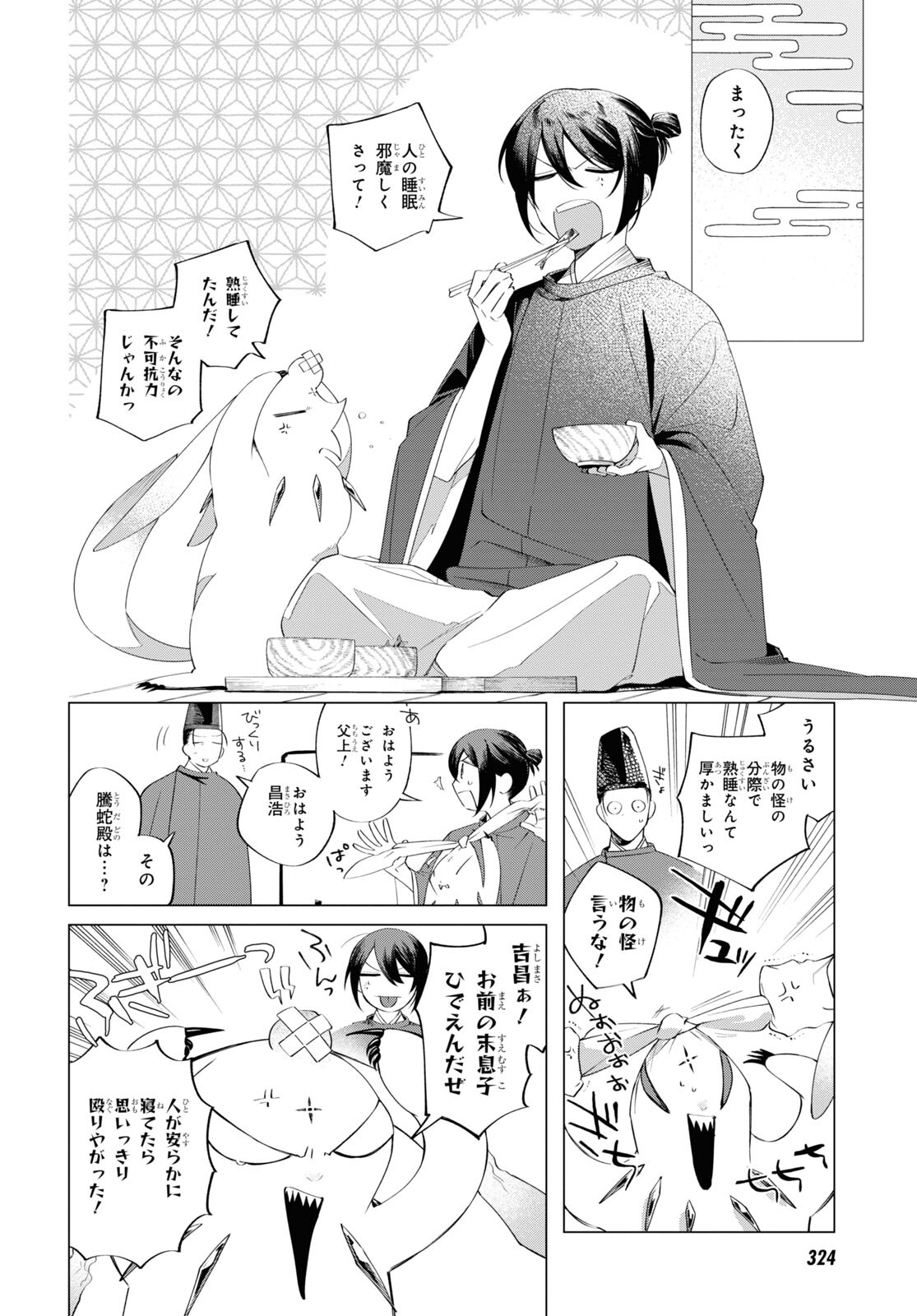 Shounen Onmyouji - Chapter 11 - Page 4