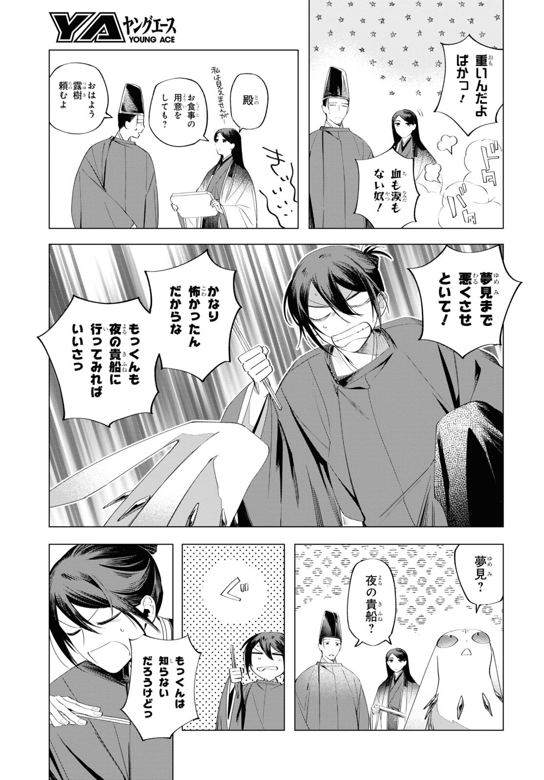 Shounen Onmyouji - Chapter 11 - Page 5