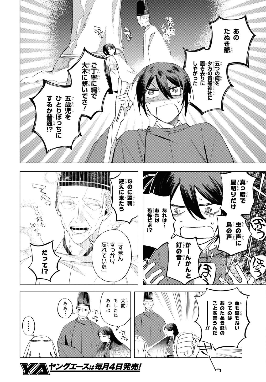 Shounen Onmyouji - Chapter 11 - Page 6