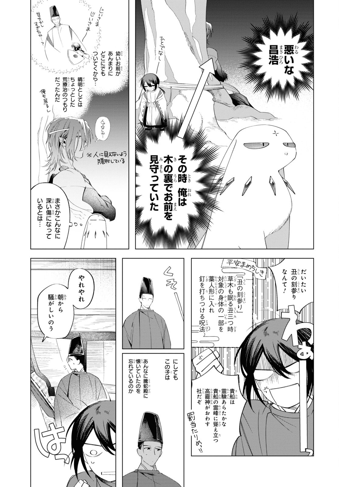 Shounen Onmyouji - Chapter 11 - Page 7