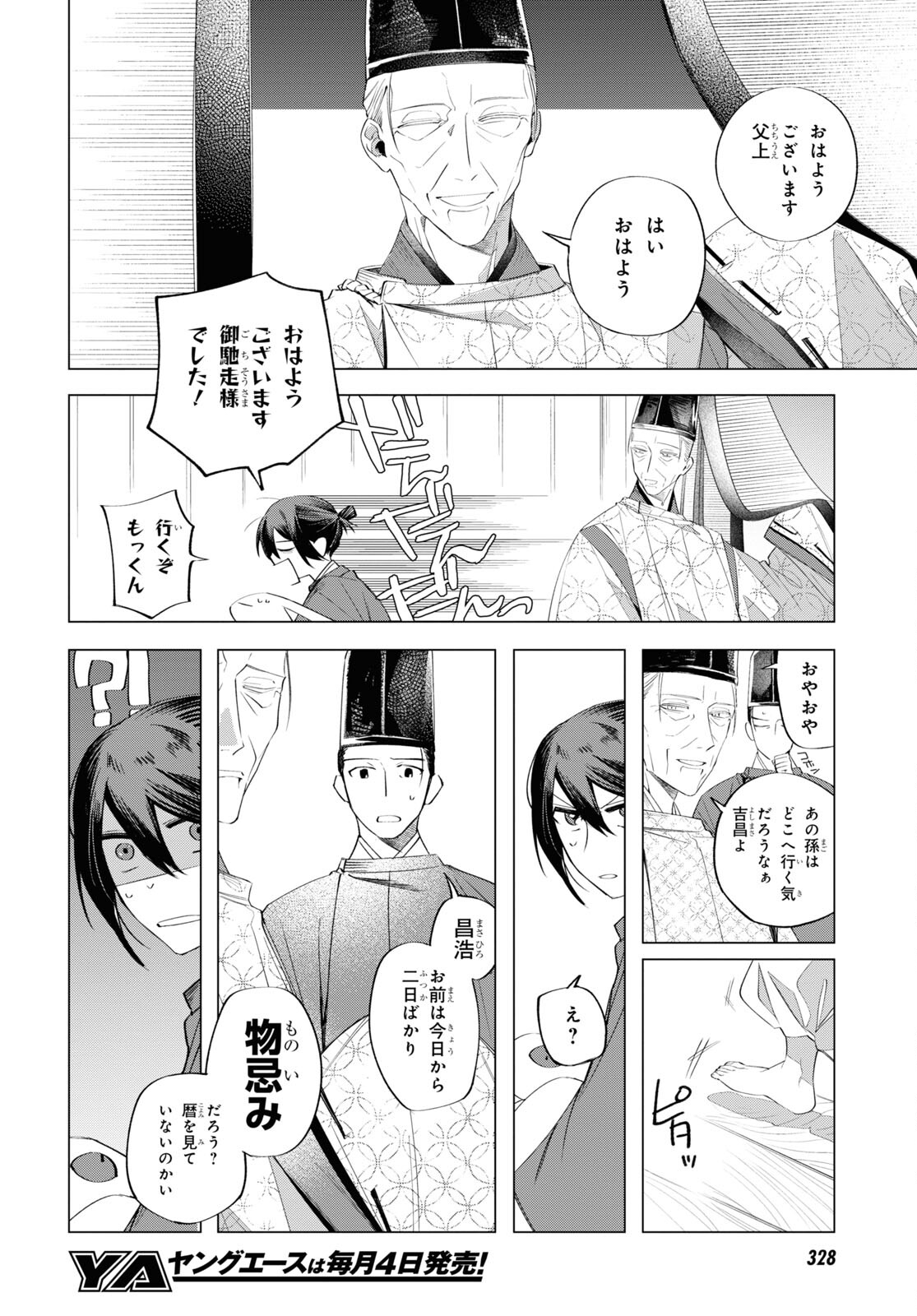 Shounen Onmyouji - Chapter 11 - Page 8
