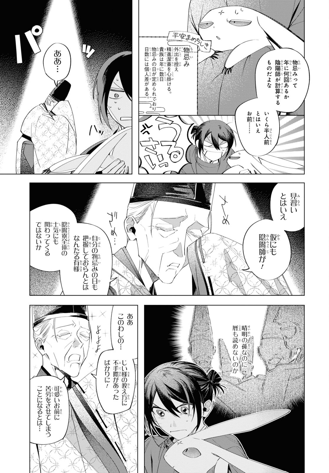 Shounen Onmyouji - Chapter 11 - Page 9