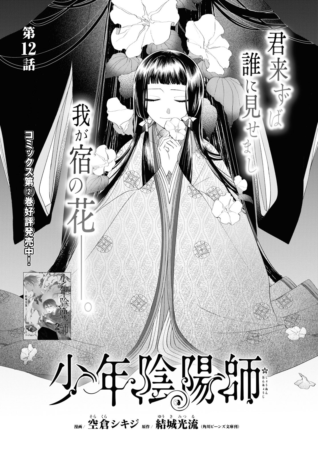 Shounen Onmyouji - Chapter 12 - Page 1
