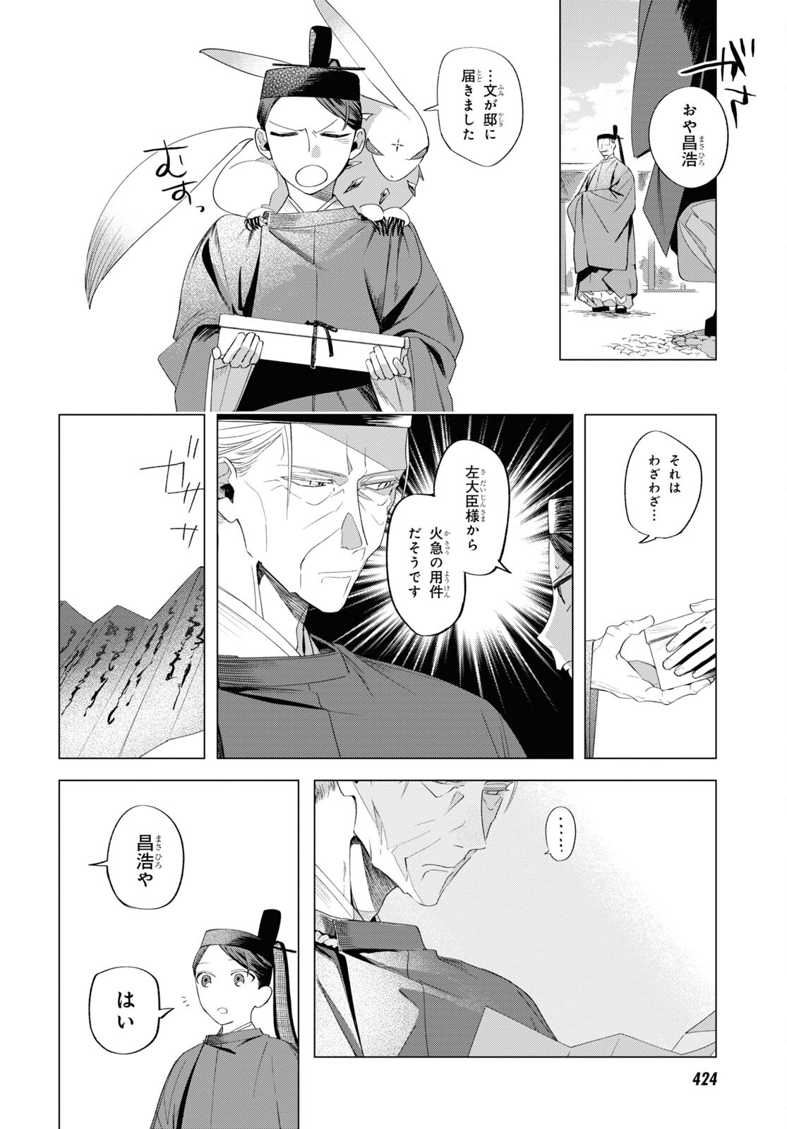 Shounen Onmyouji - Chapter 12 - Page 10