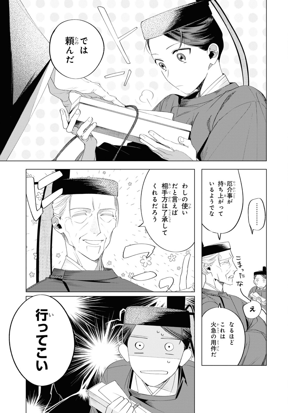 Shounen Onmyouji - Chapter 12 - Page 11