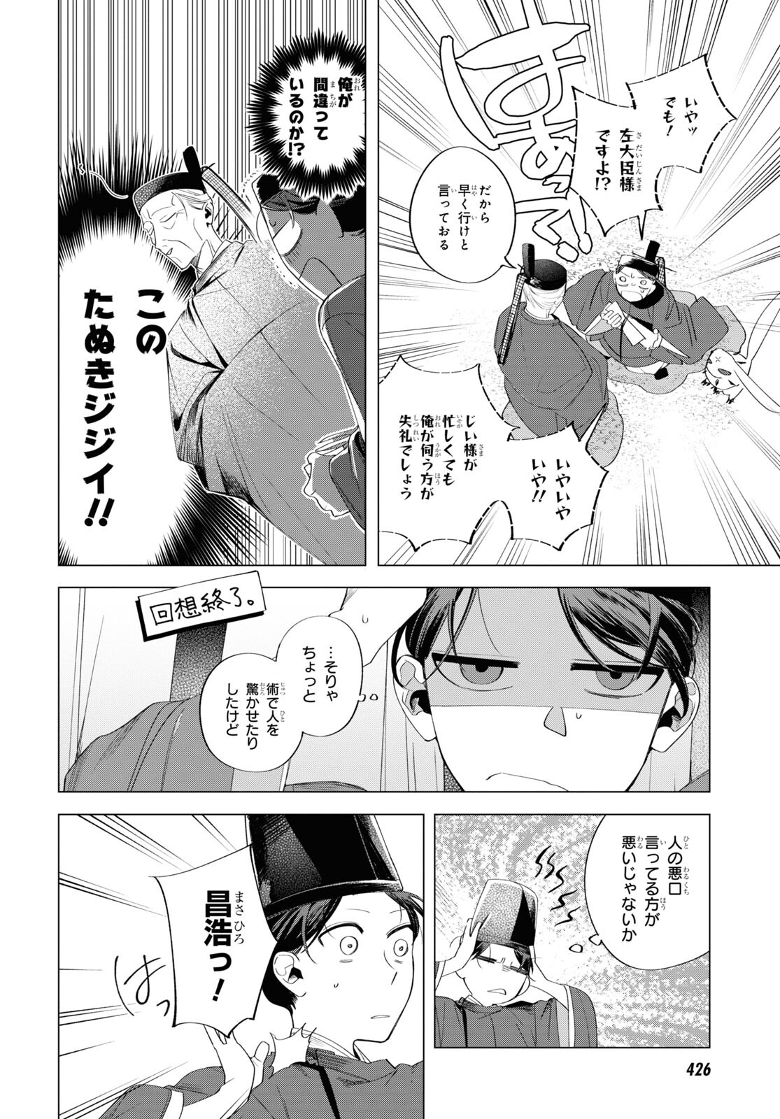 Shounen Onmyouji - Chapter 12 - Page 12