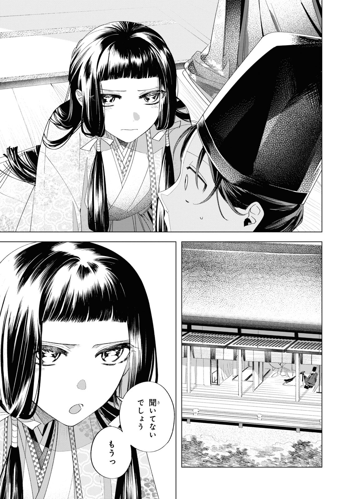 Shounen Onmyouji - Chapter 12 - Page 13