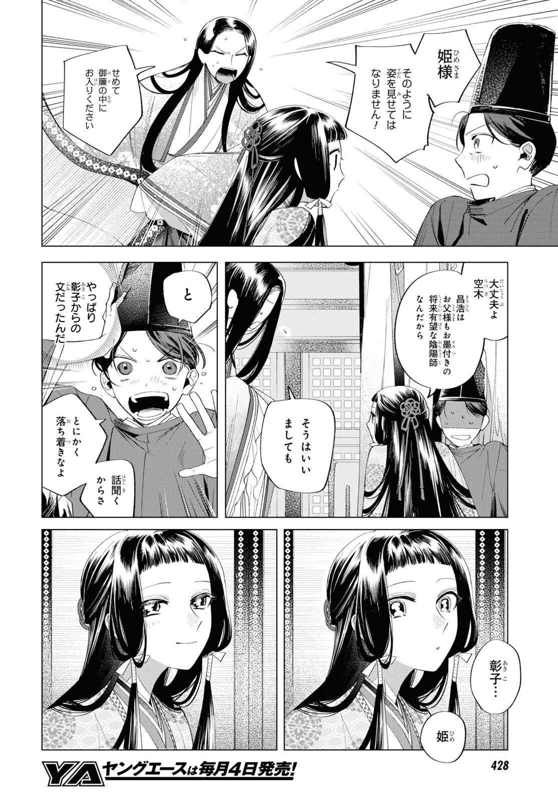 Shounen Onmyouji - Chapter 12 - Page 14