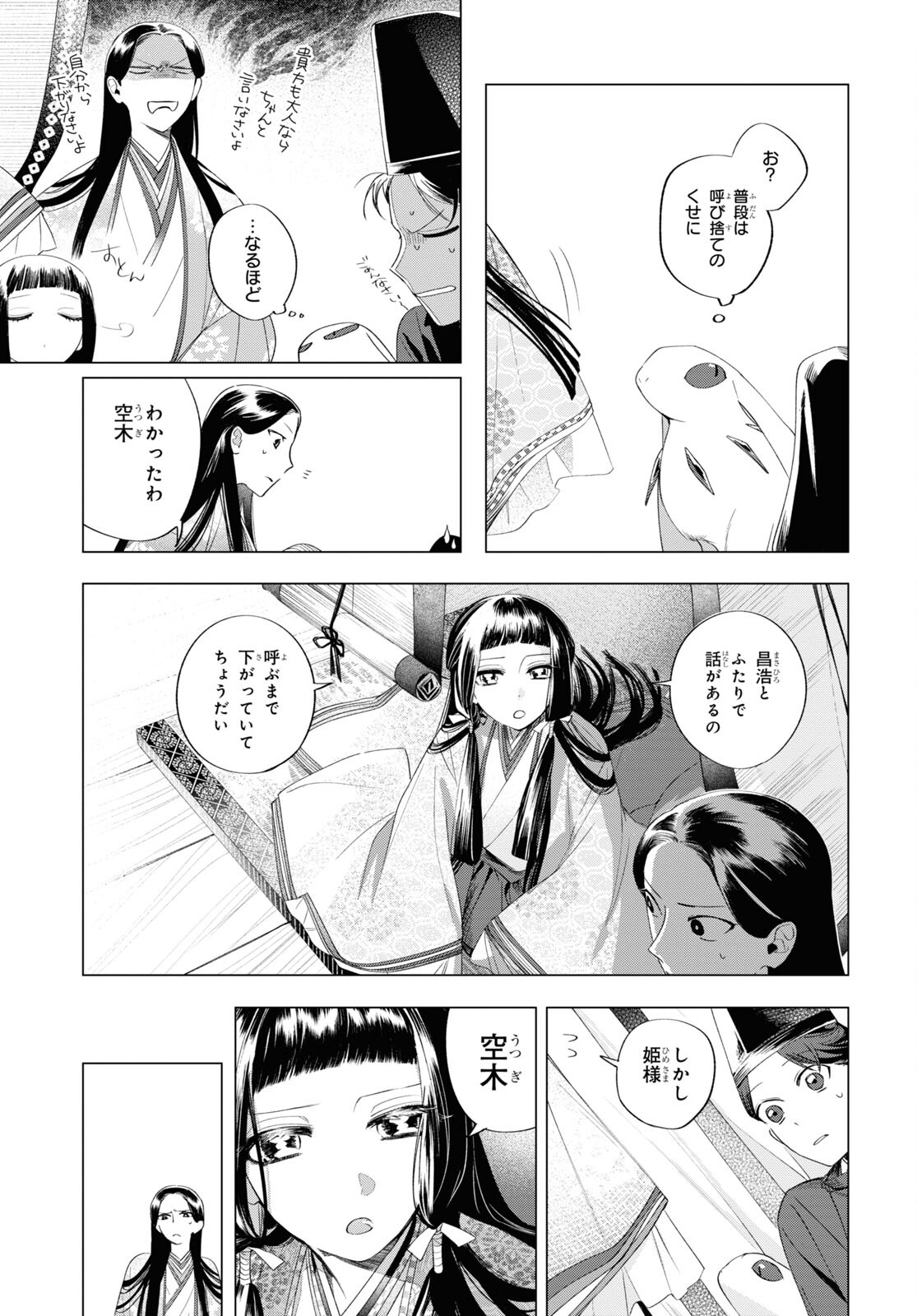 Shounen Onmyouji - Chapter 12 - Page 15
