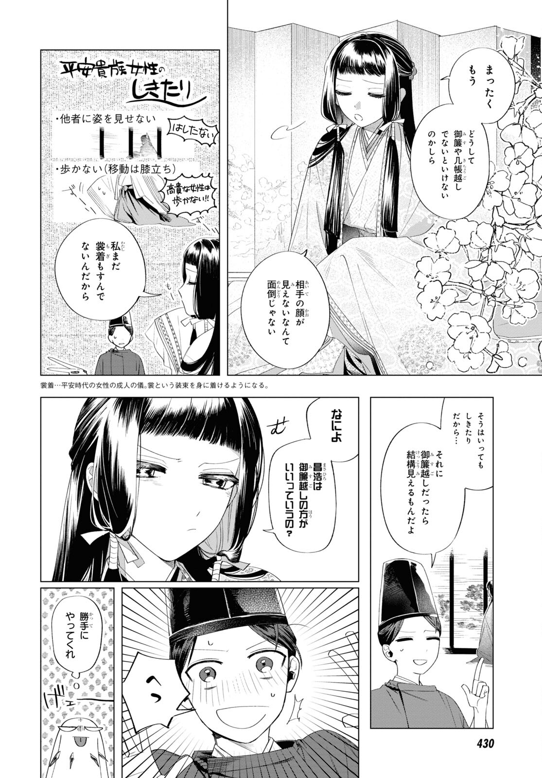 Shounen Onmyouji - Chapter 12 - Page 16