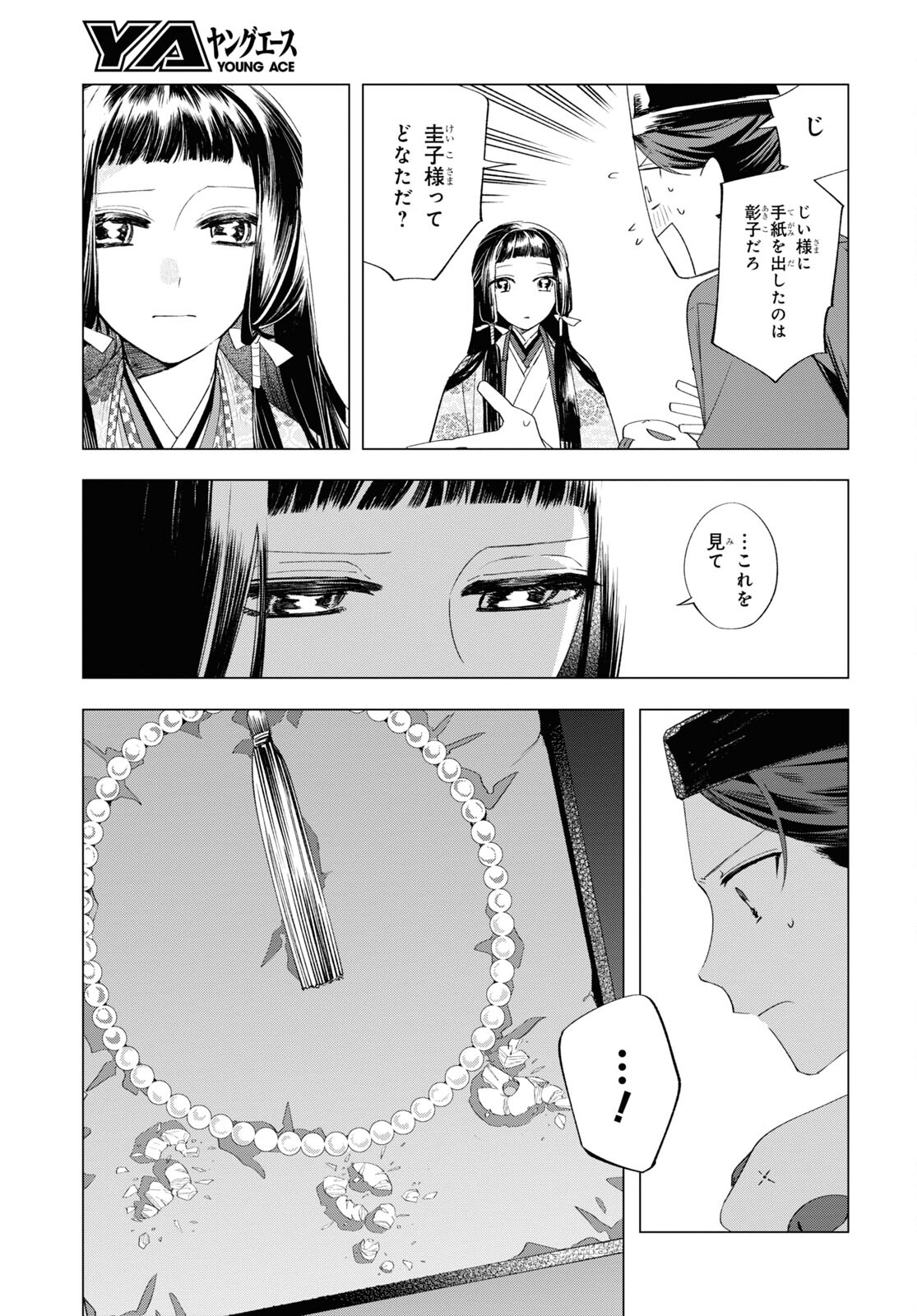 Shounen Onmyouji - Chapter 12 - Page 17