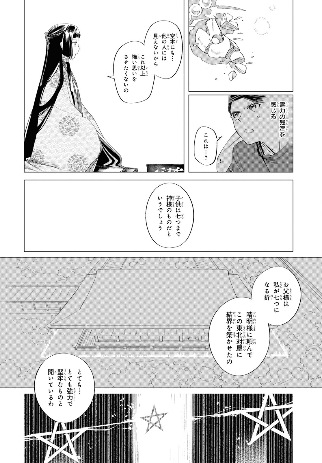 Shounen Onmyouji - Chapter 12 - Page 18