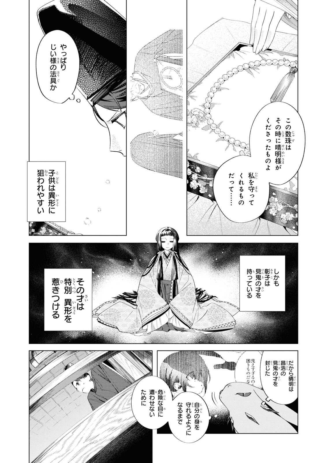 Shounen Onmyouji - Chapter 12 - Page 19