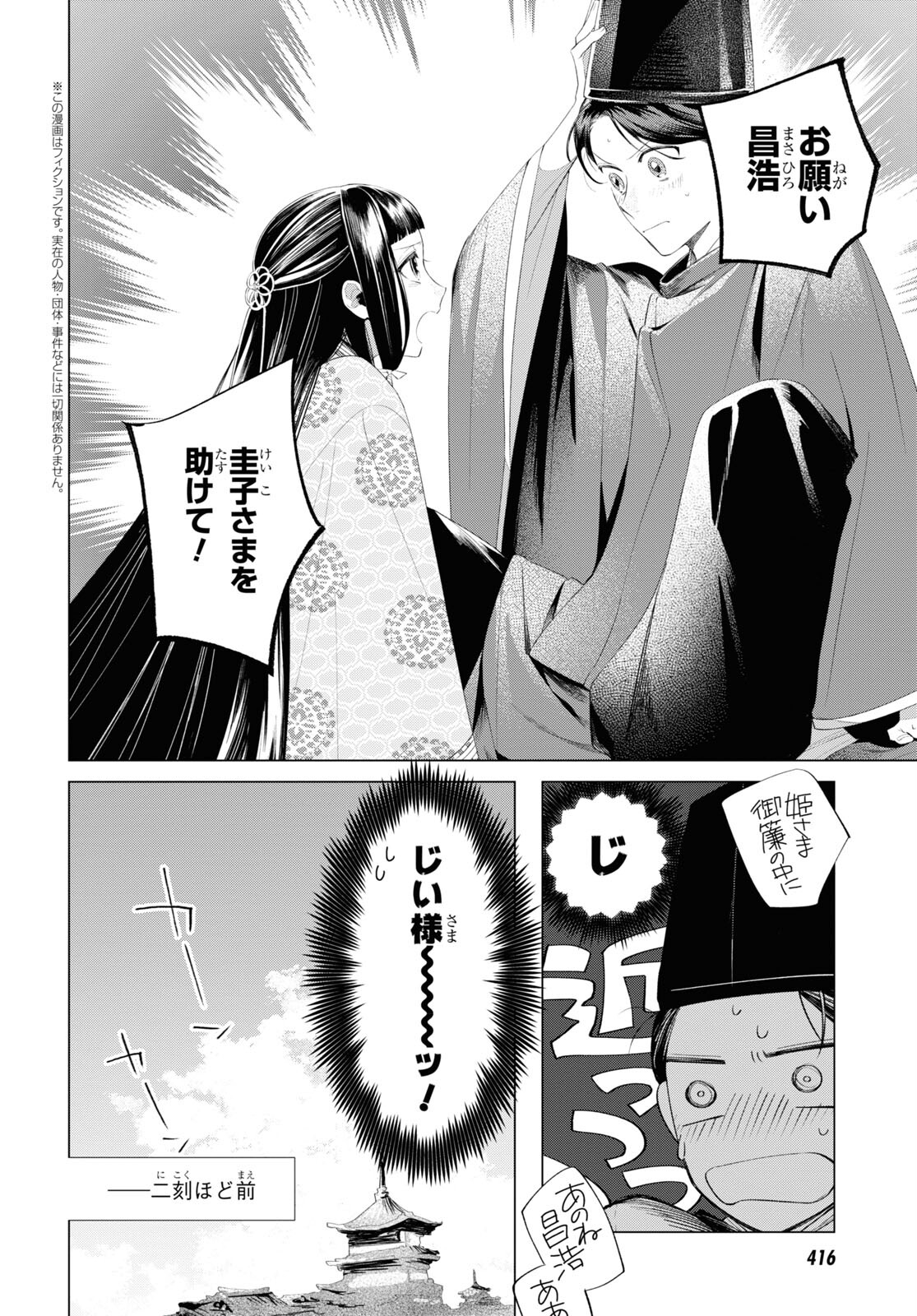 Shounen Onmyouji - Chapter 12 - Page 2