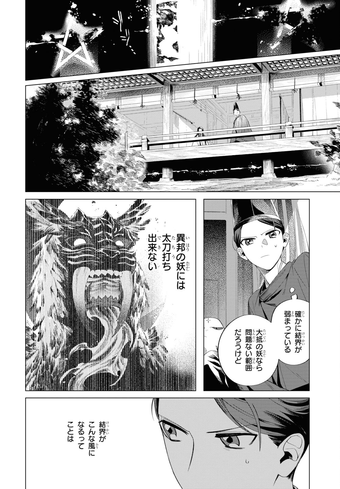 Shounen Onmyouji - Chapter 12 - Page 20