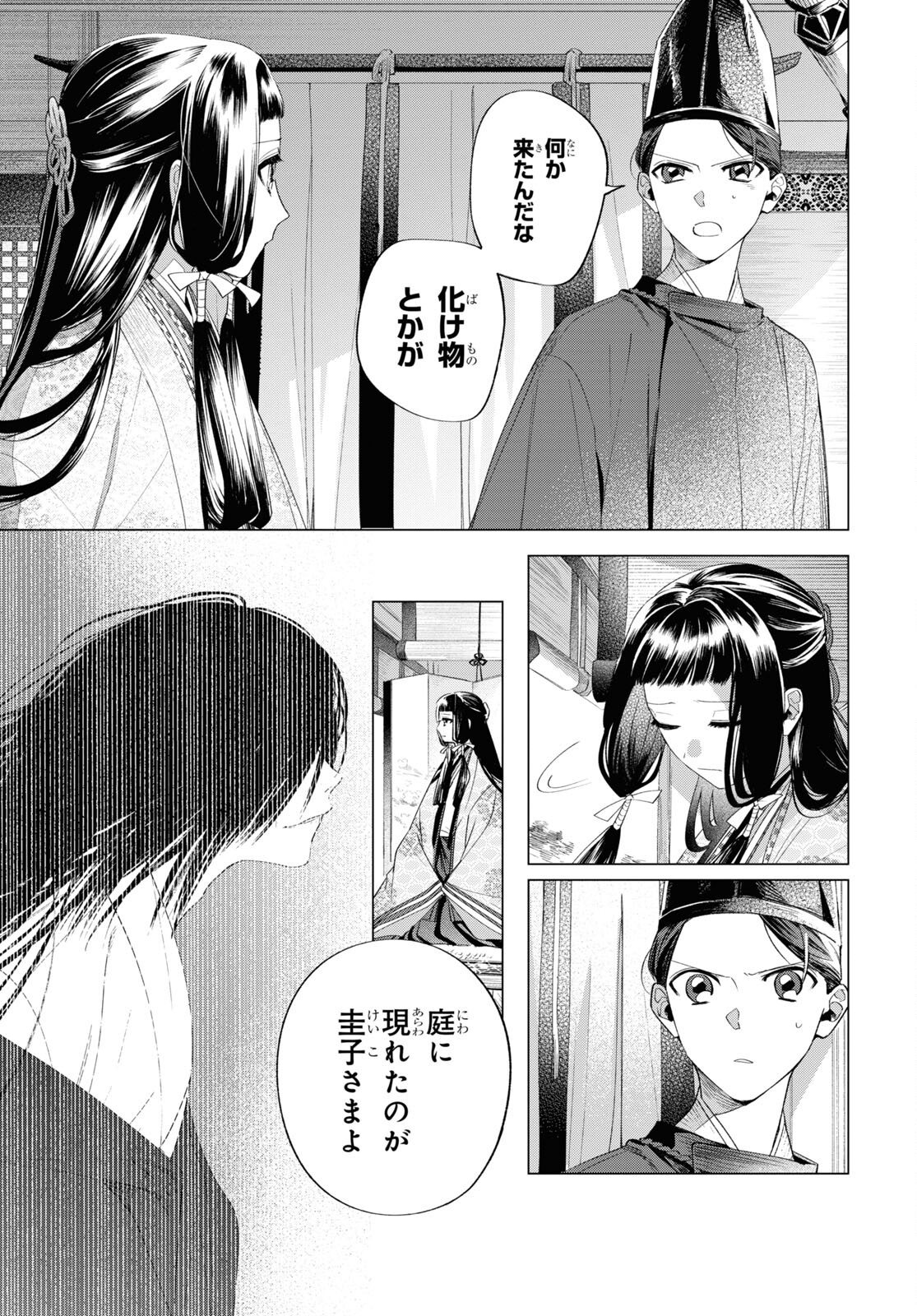Shounen Onmyouji - Chapter 12 - Page 21