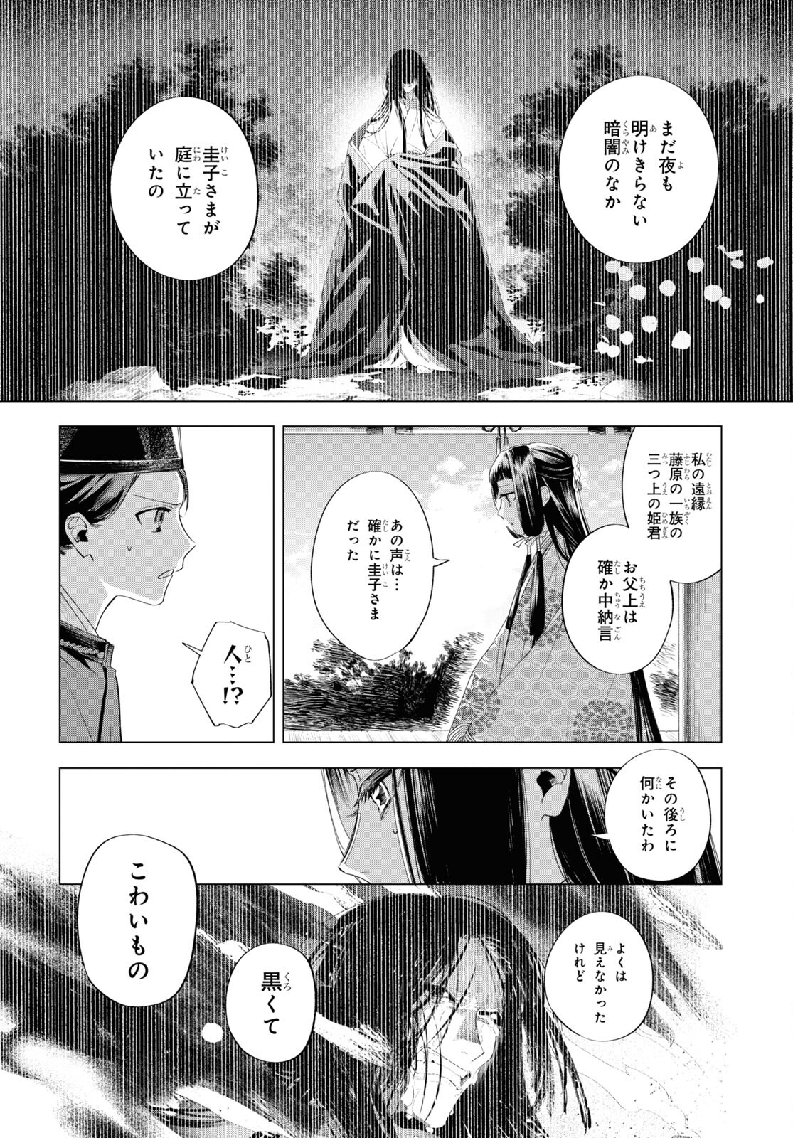 Shounen Onmyouji - Chapter 12 - Page 22
