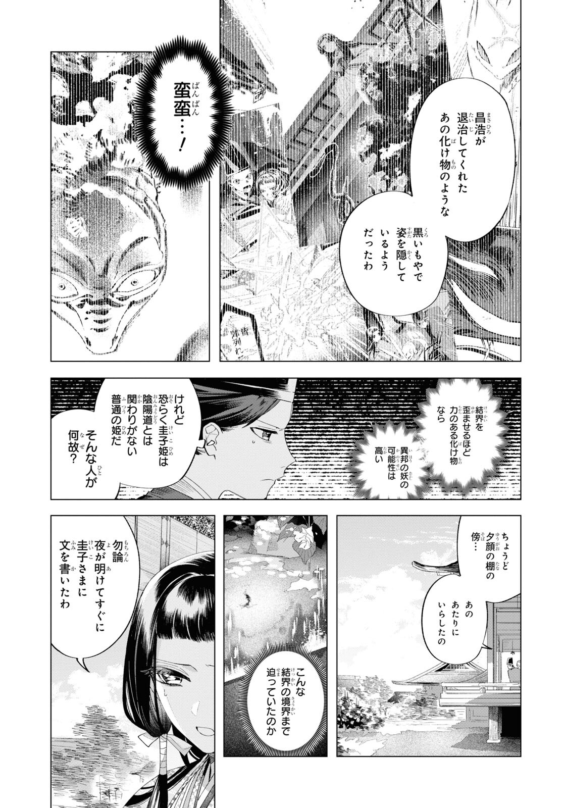 Shounen Onmyouji - Chapter 12 - Page 23