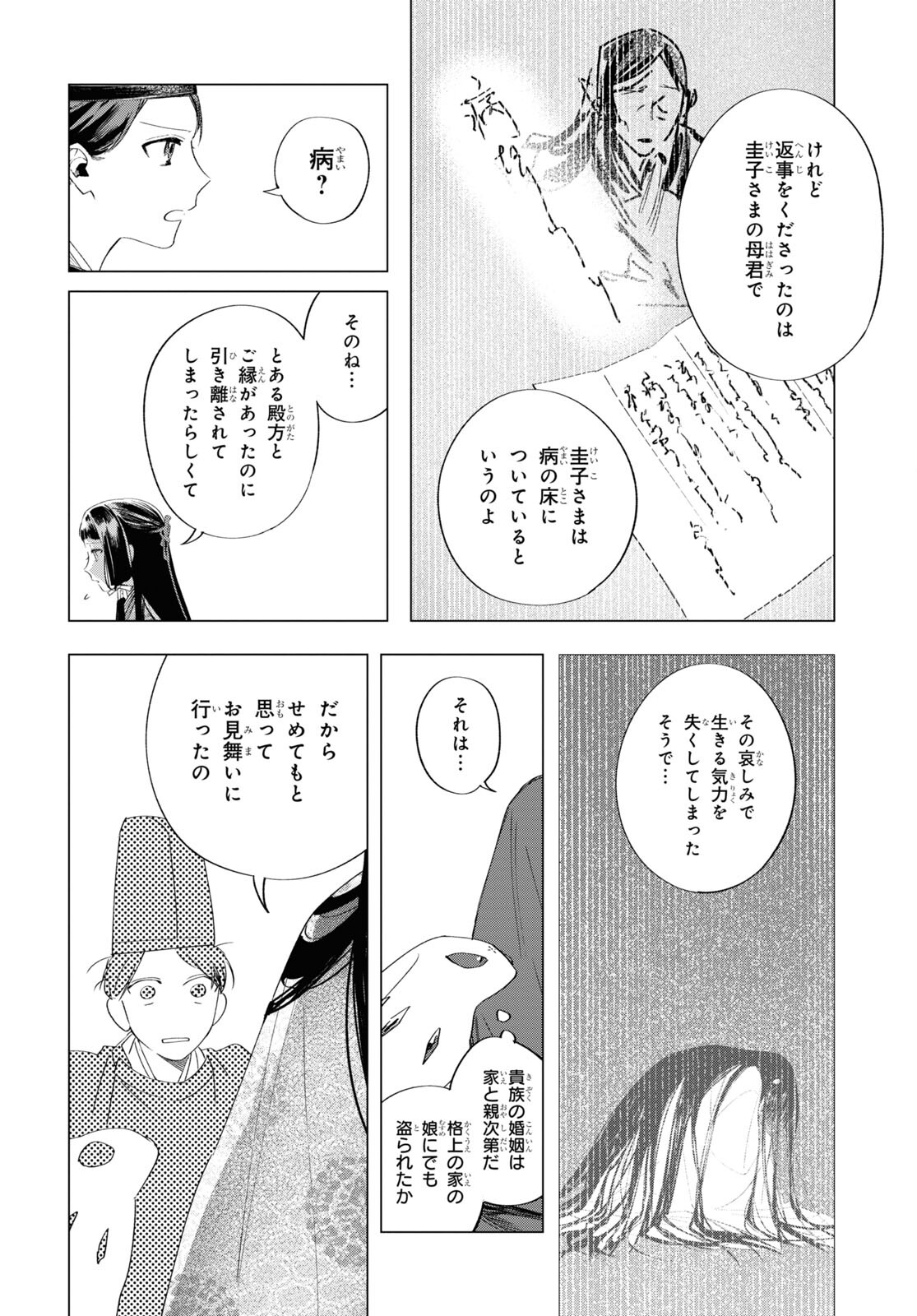 Shounen Onmyouji - Chapter 12 - Page 24