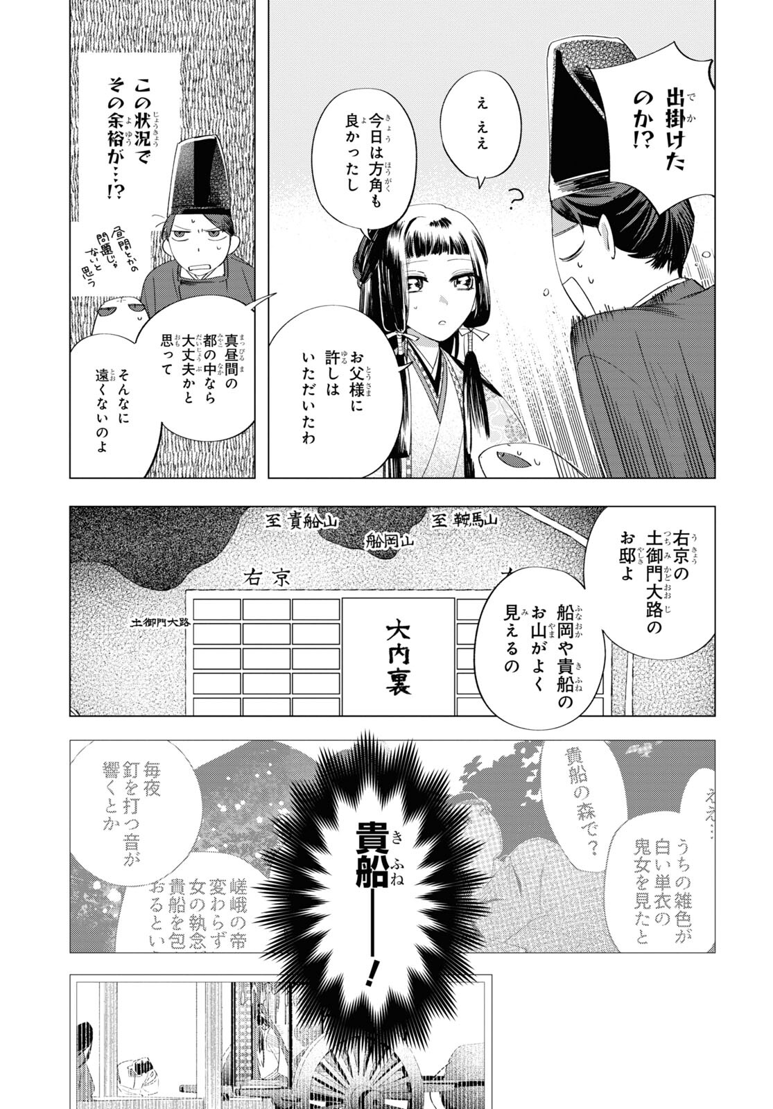 Shounen Onmyouji - Chapter 12 - Page 25