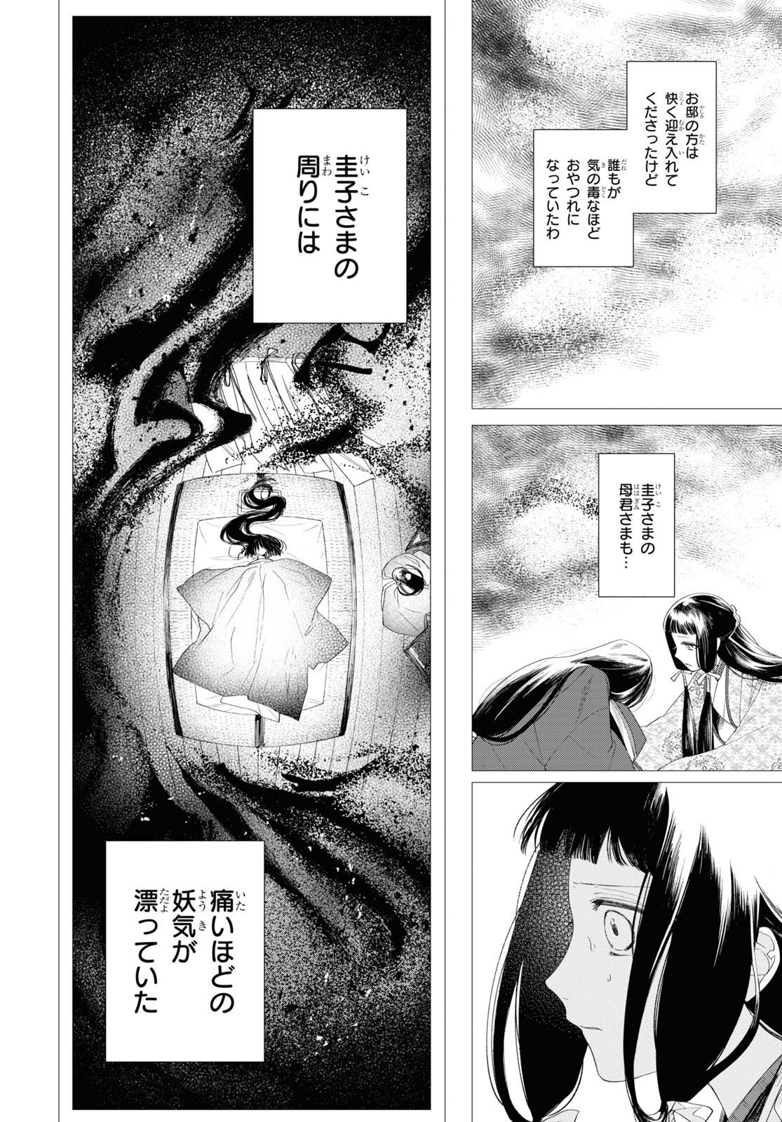 Shounen Onmyouji - Chapter 12 - Page 26