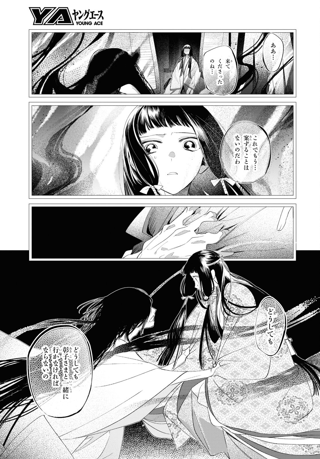 Shounen Onmyouji - Chapter 12 - Page 27