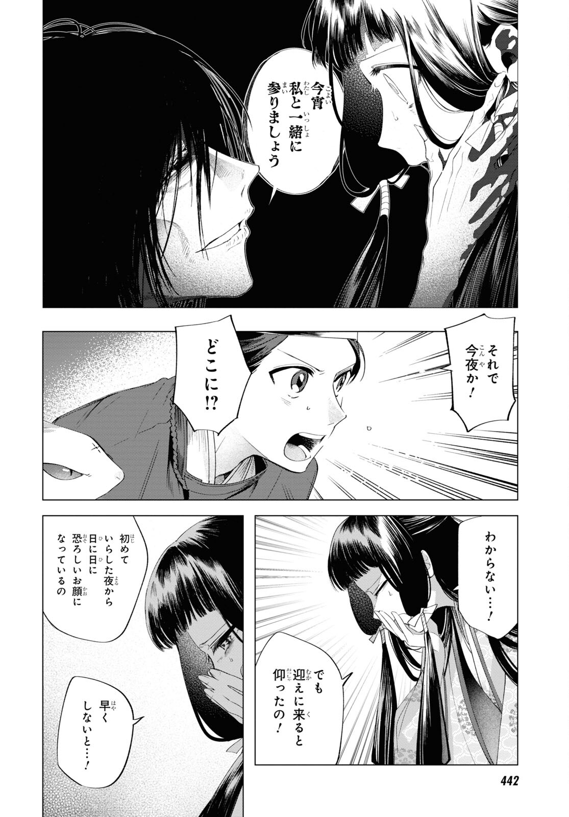 Shounen Onmyouji - Chapter 12 - Page 28
