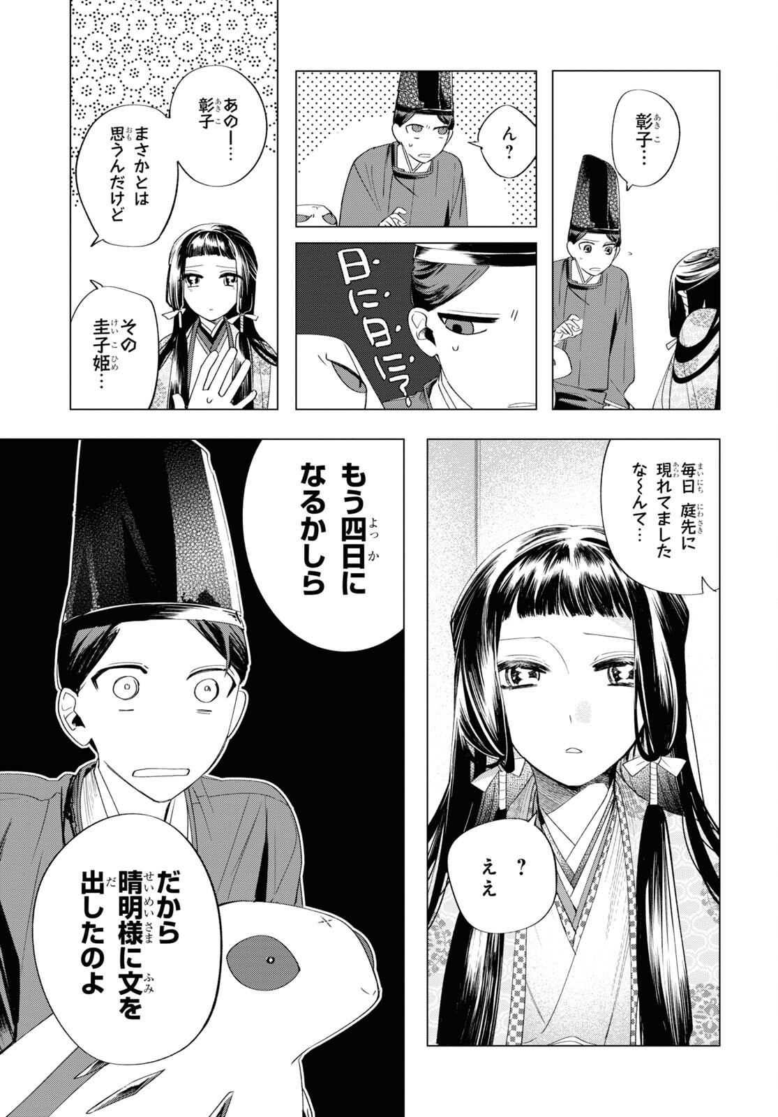Shounen Onmyouji - Chapter 12 - Page 29