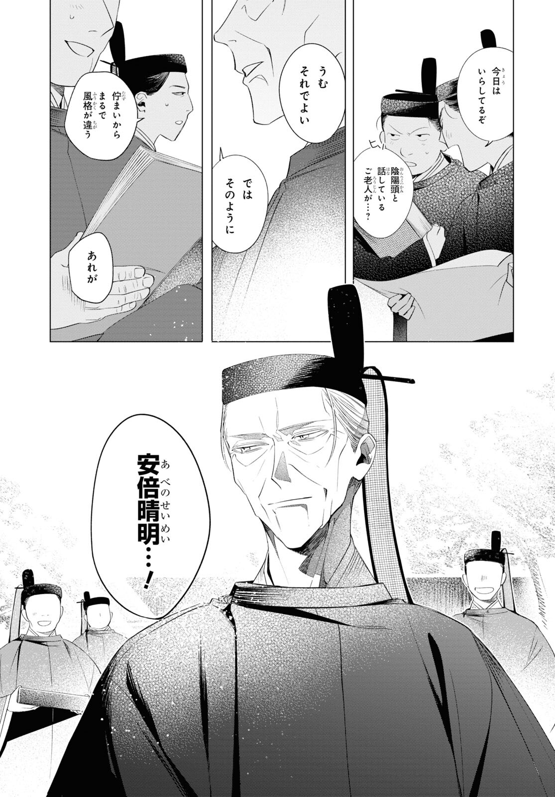 Shounen Onmyouji - Chapter 12 - Page 3