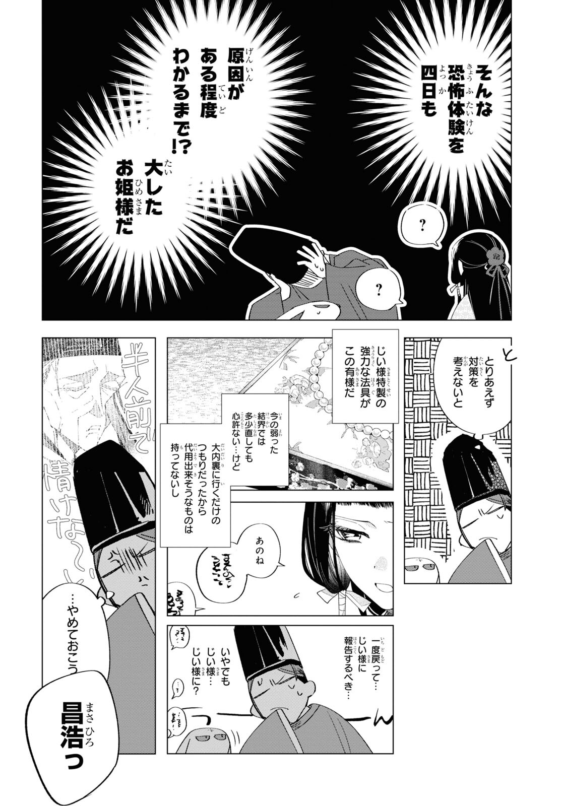 Shounen Onmyouji - Chapter 12 - Page 30