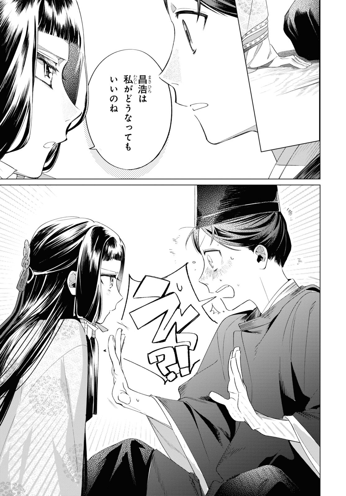 Shounen Onmyouji - Chapter 12 - Page 31