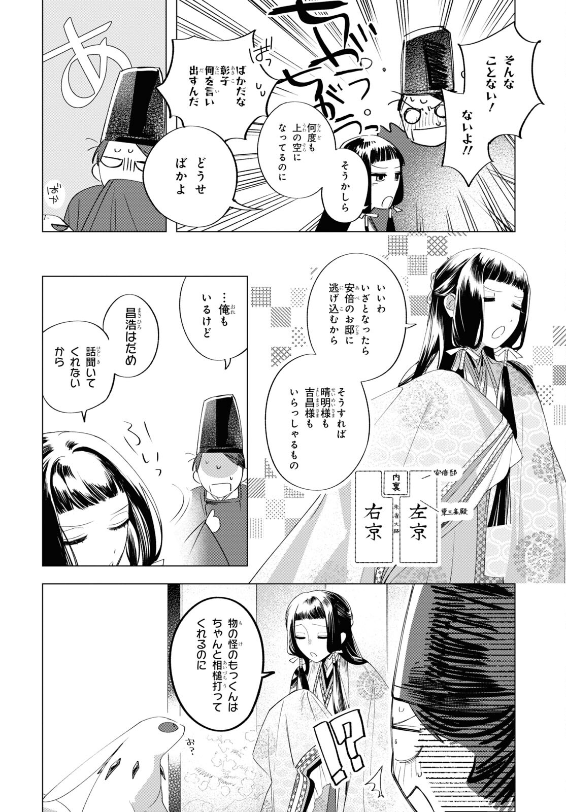 Shounen Onmyouji - Chapter 12 - Page 32