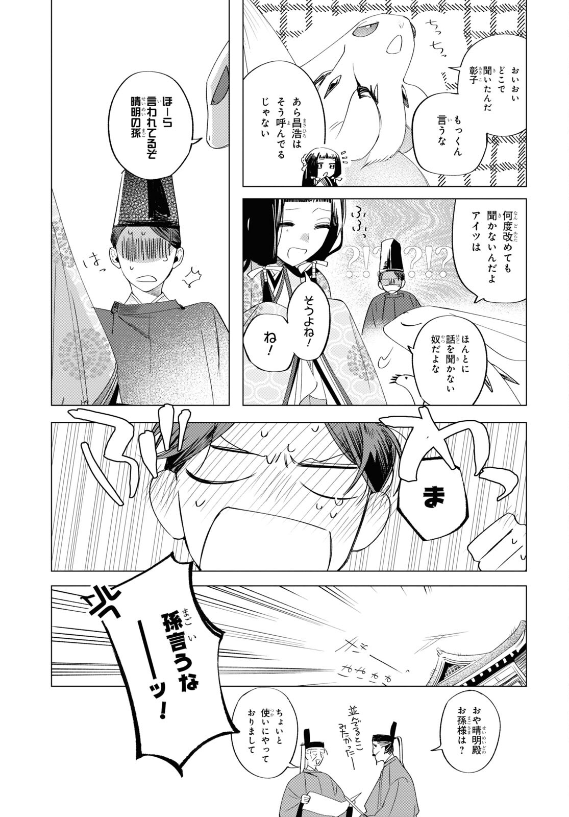 Shounen Onmyouji - Chapter 12 - Page 33