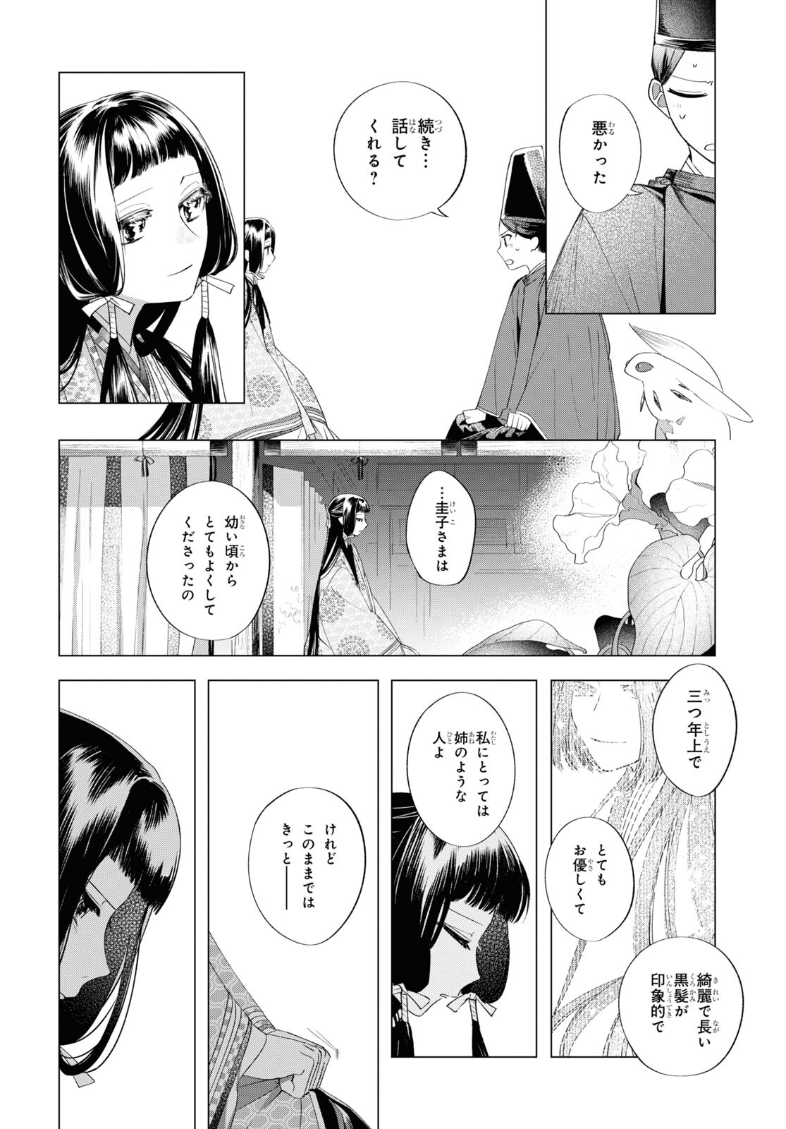 Shounen Onmyouji - Chapter 12 - Page 34