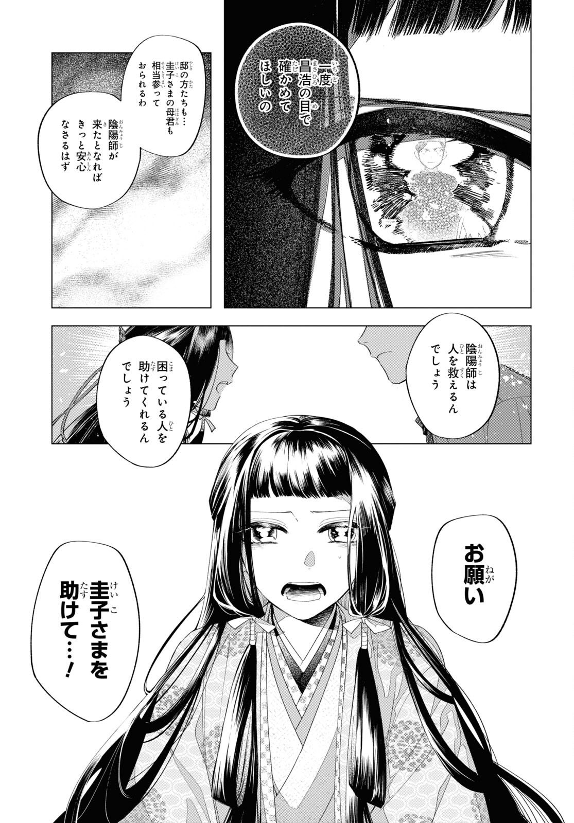 Shounen Onmyouji - Chapter 12 - Page 35