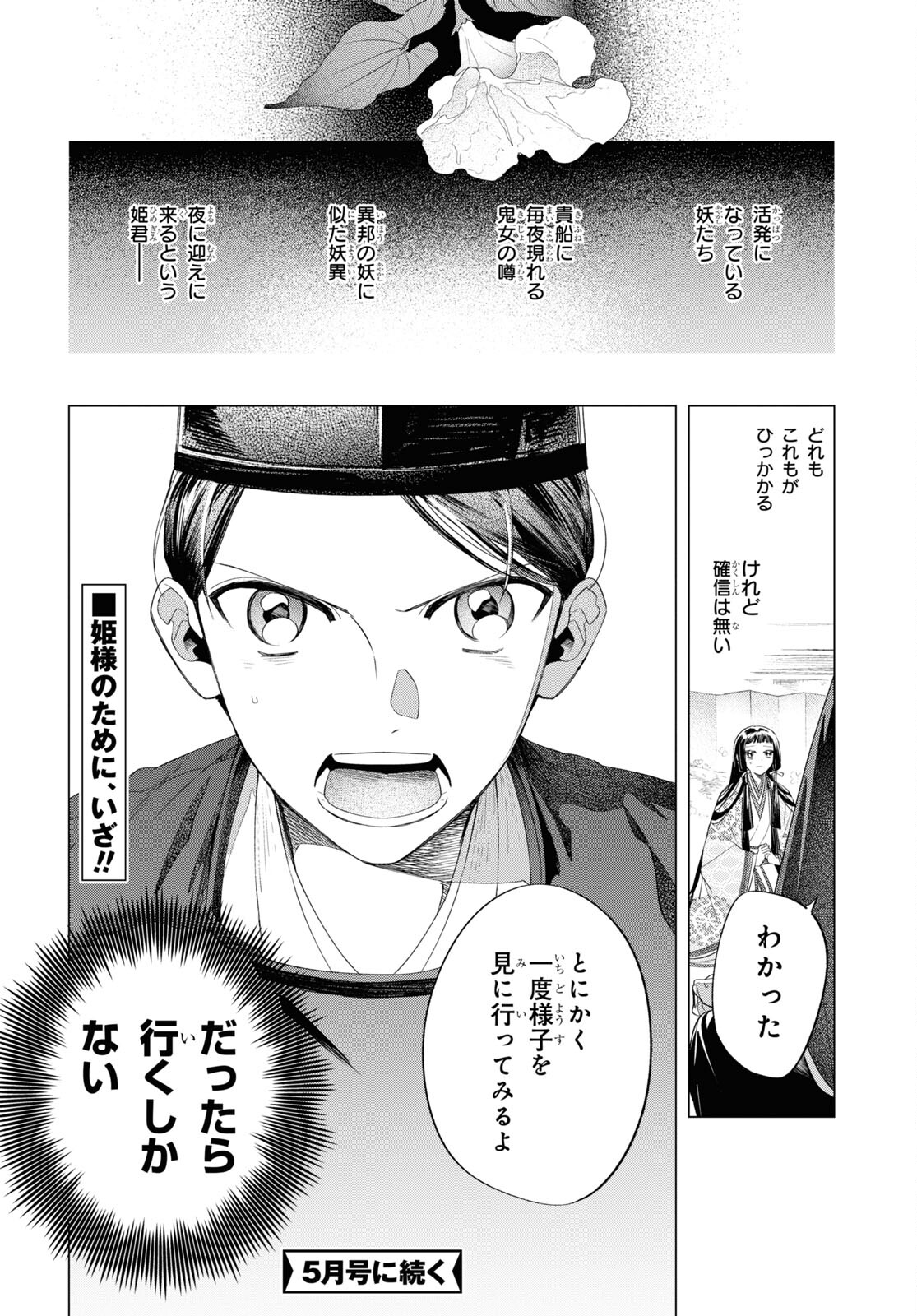 Shounen Onmyouji - Chapter 12 - Page 36