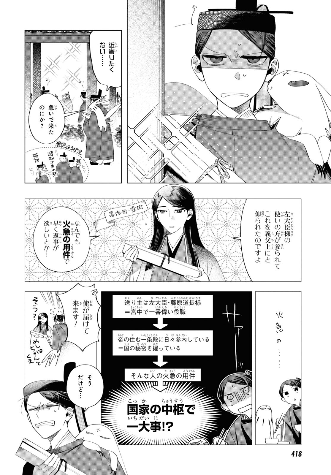 Shounen Onmyouji - Chapter 12 - Page 4