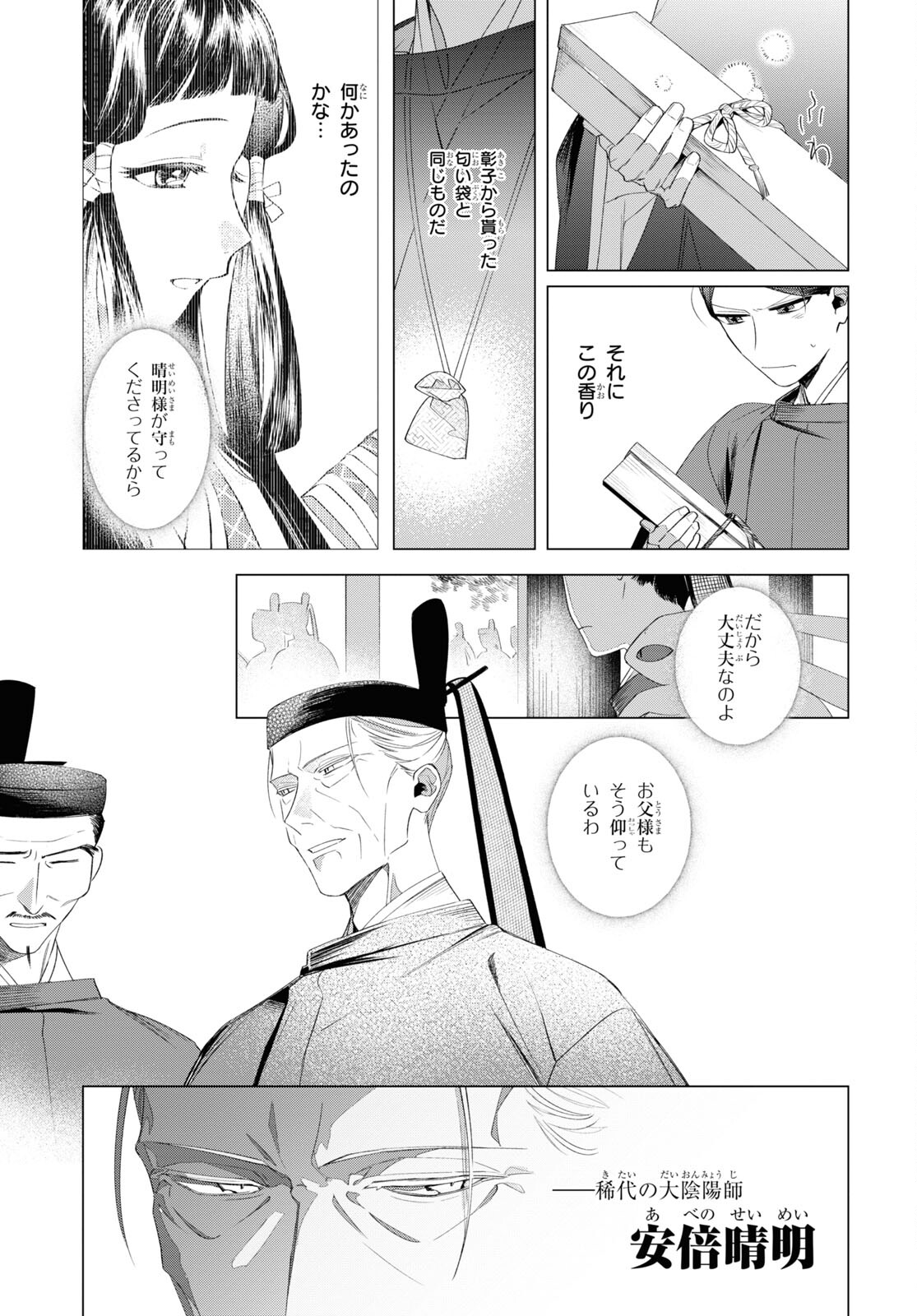 Shounen Onmyouji - Chapter 12 - Page 5