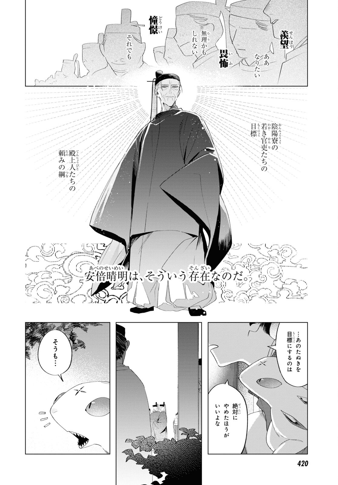 Shounen Onmyouji - Chapter 12 - Page 6