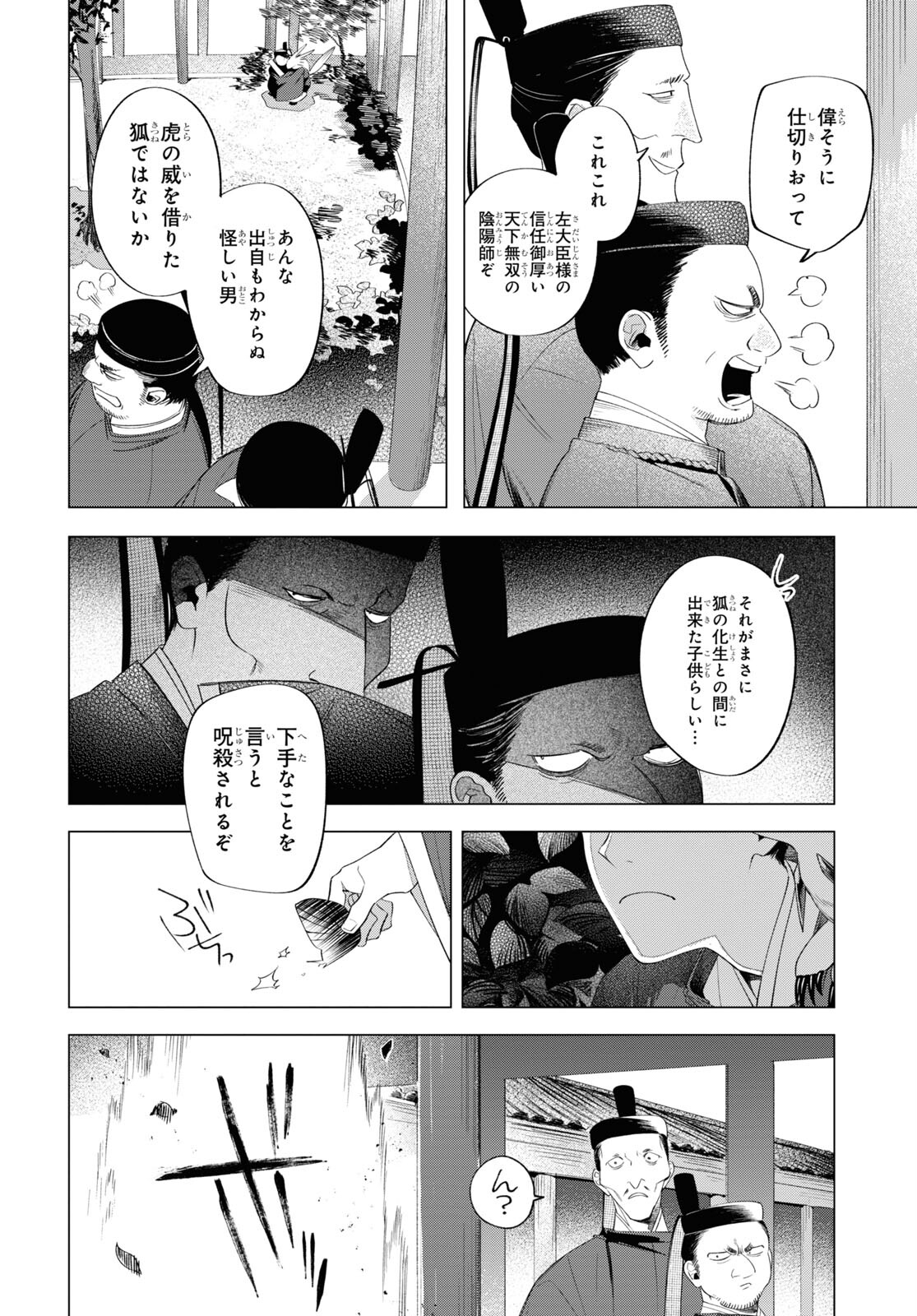 Shounen Onmyouji - Chapter 12 - Page 8