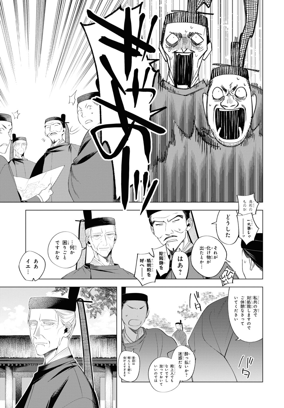 Shounen Onmyouji - Chapter 12 - Page 9